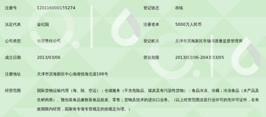 天津金三国际物流